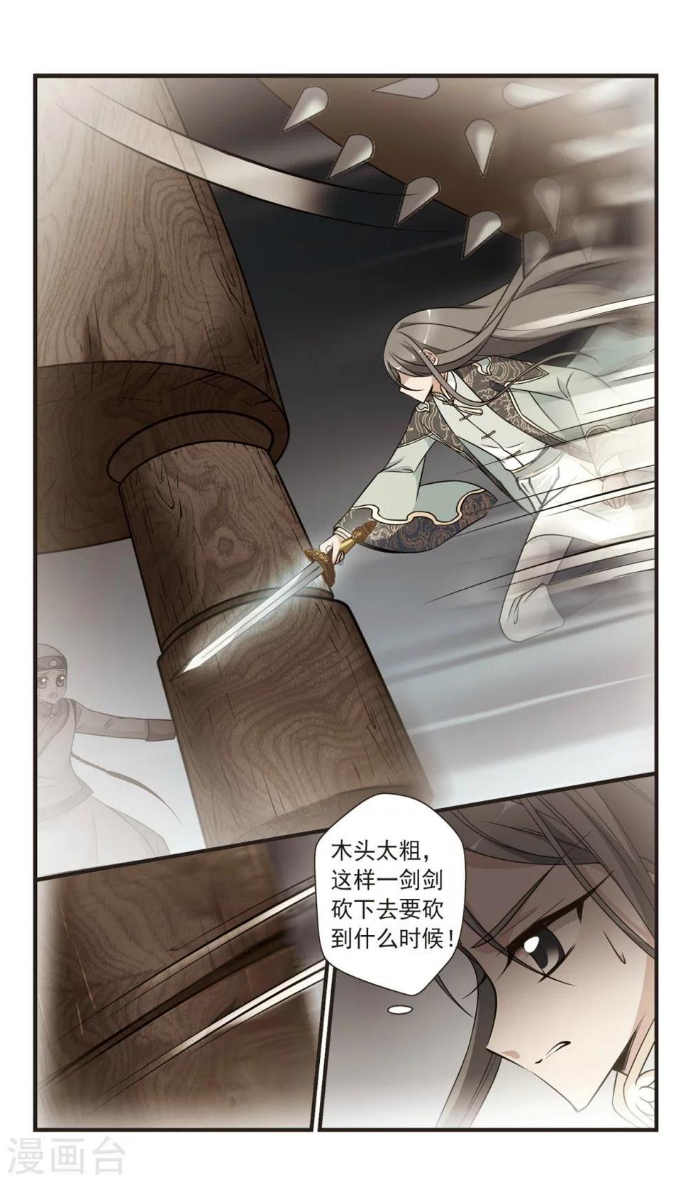 《妃夕妍雪》漫画最新章节第346话 营救3免费下拉式在线观看章节第【4】张图片