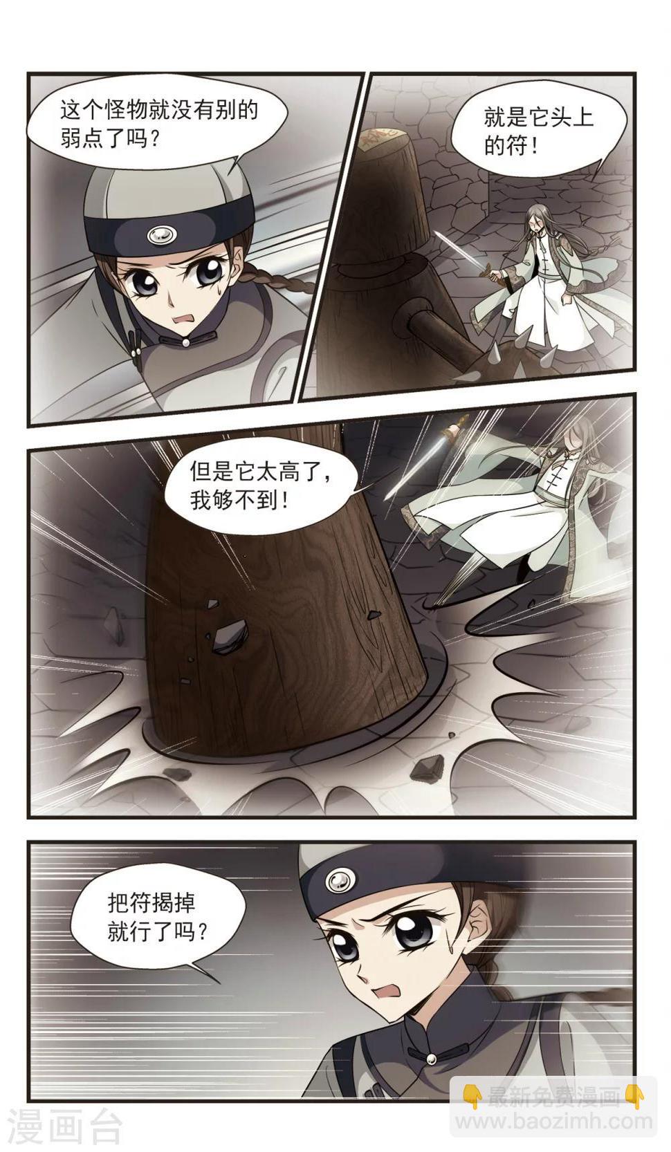 《妃夕妍雪》漫画最新章节第346话 营救3免费下拉式在线观看章节第【5】张图片