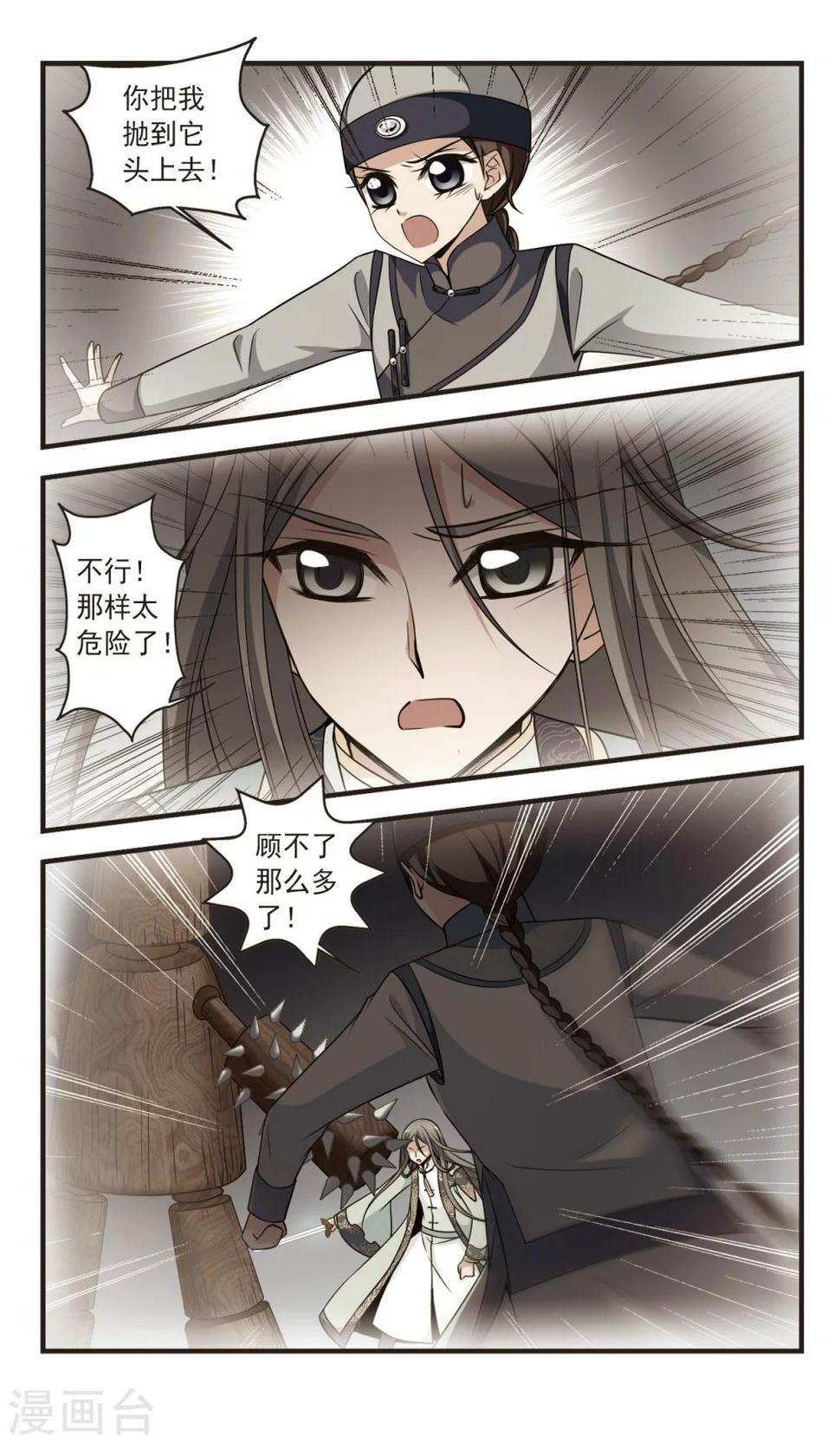 《妃夕妍雪》漫画最新章节第346话 营救3免费下拉式在线观看章节第【6】张图片