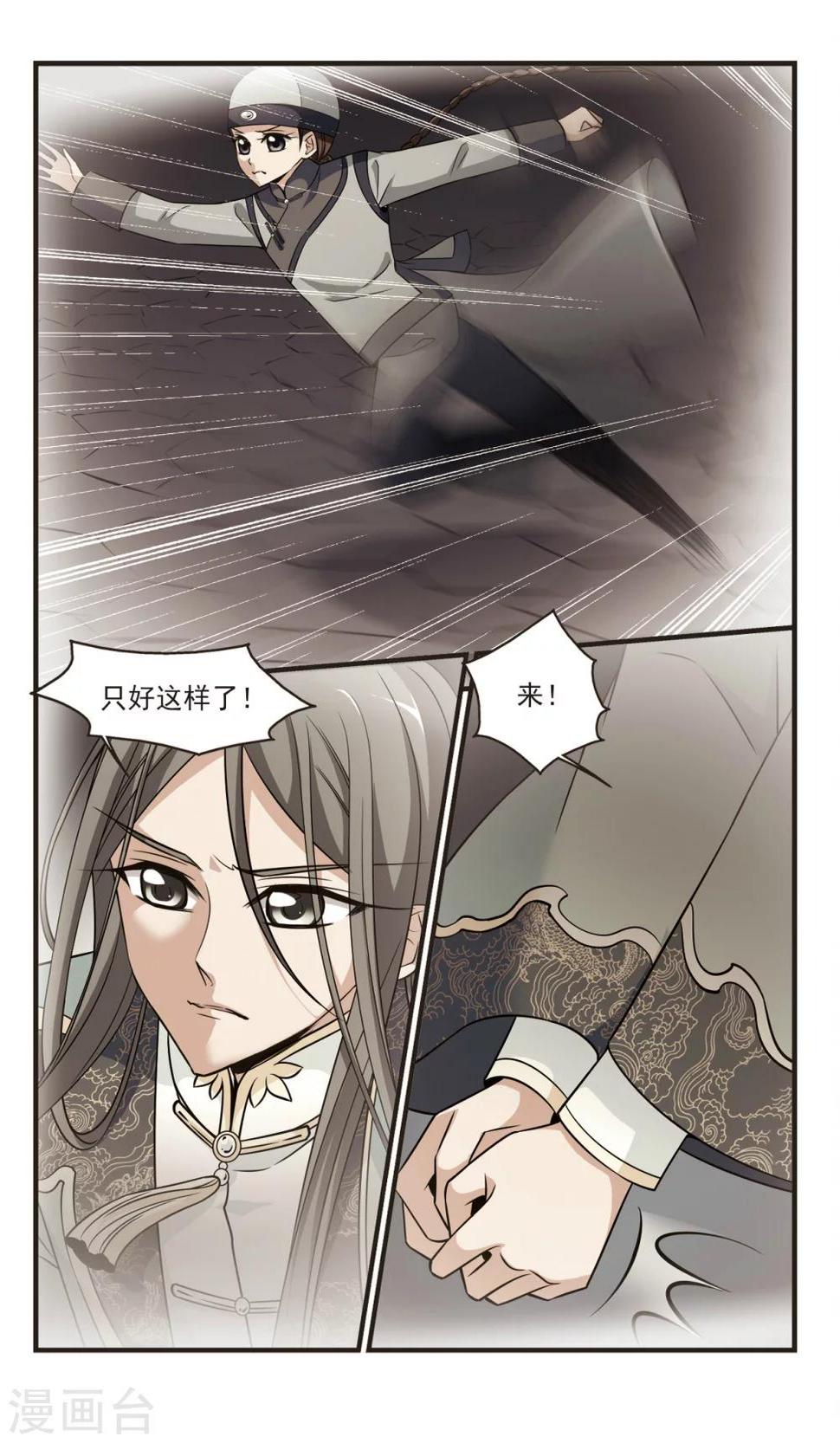 《妃夕妍雪》漫画最新章节第346话 营救3免费下拉式在线观看章节第【7】张图片