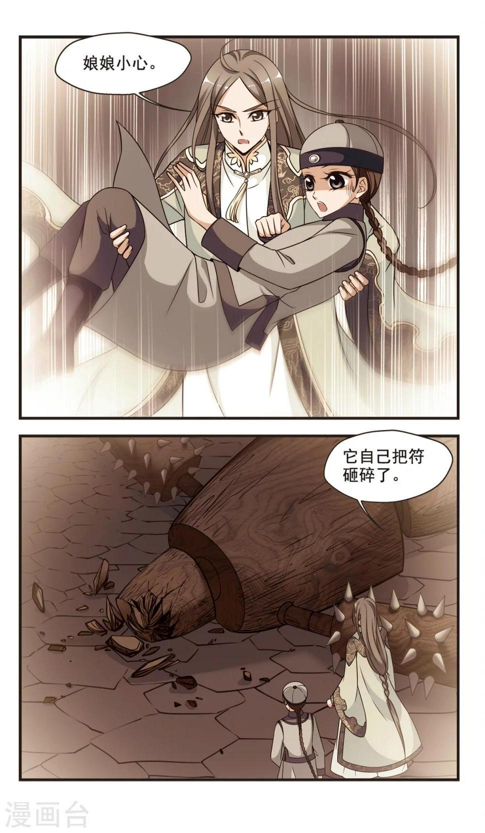 《妃夕妍雪》漫画最新章节第347话 解救1免费下拉式在线观看章节第【2】张图片