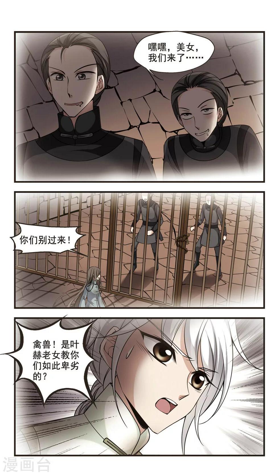 《妃夕妍雪》漫画最新章节第347话 解救1免费下拉式在线观看章节第【3】张图片