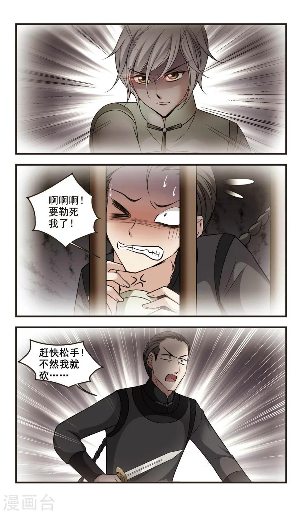 《妃夕妍雪》漫画最新章节第347话 解救1免费下拉式在线观看章节第【5】张图片