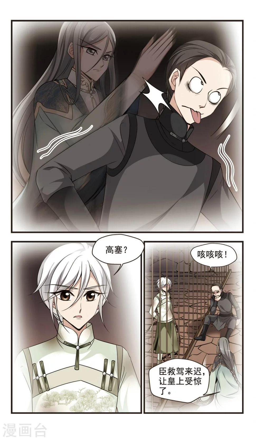 《妃夕妍雪》漫画最新章节第347话 解救1免费下拉式在线观看章节第【6】张图片