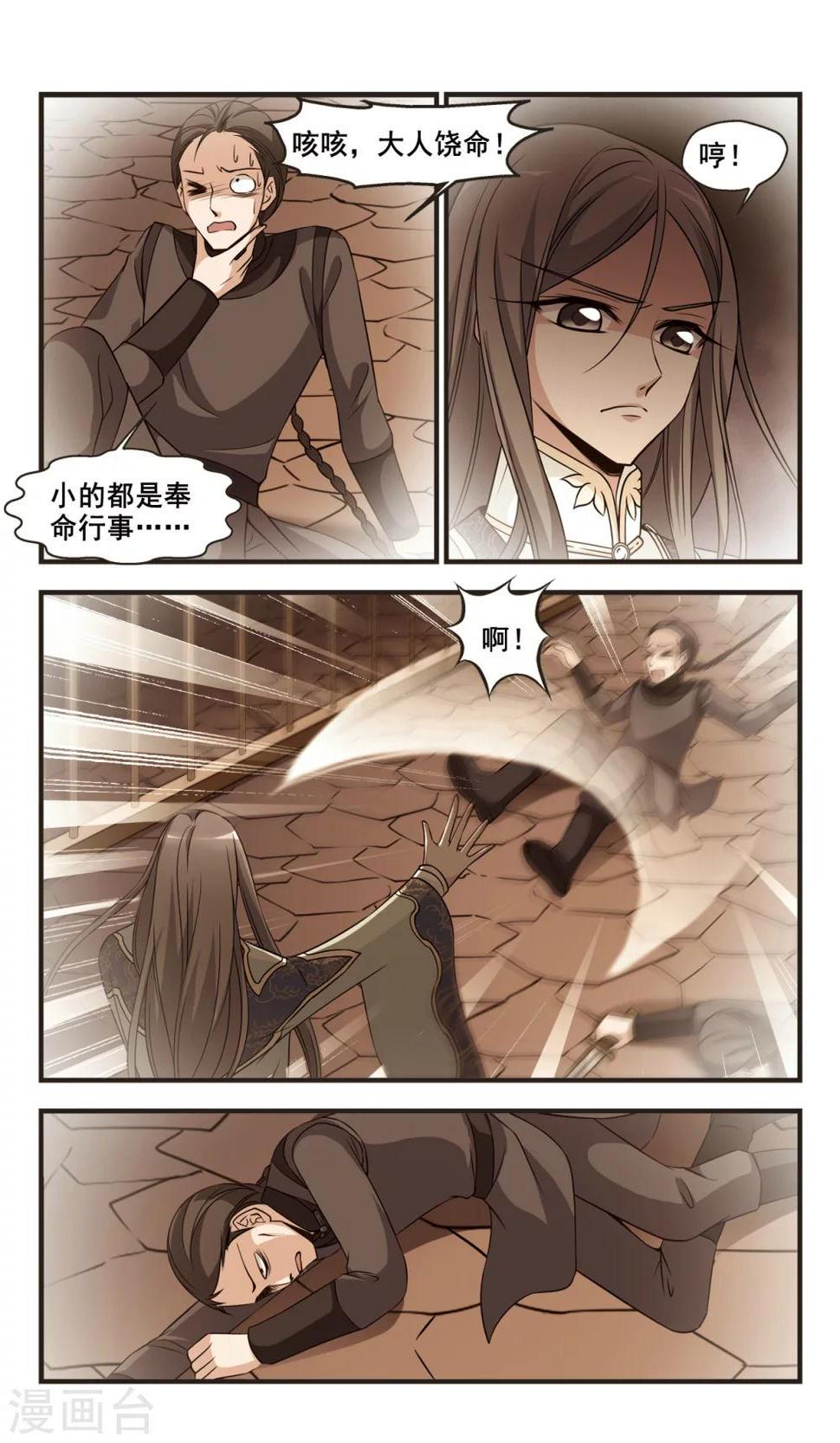 《妃夕妍雪》漫画最新章节第348话 解救2免费下拉式在线观看章节第【1】张图片