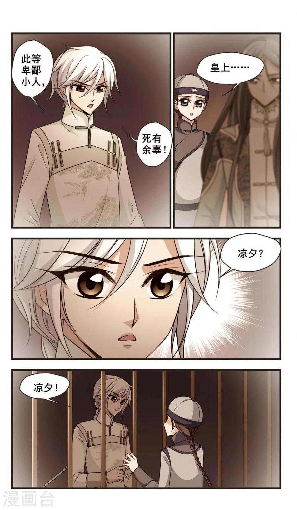 《妃夕妍雪》漫画最新章节第348话 解救2免费下拉式在线观看章节第【2】张图片