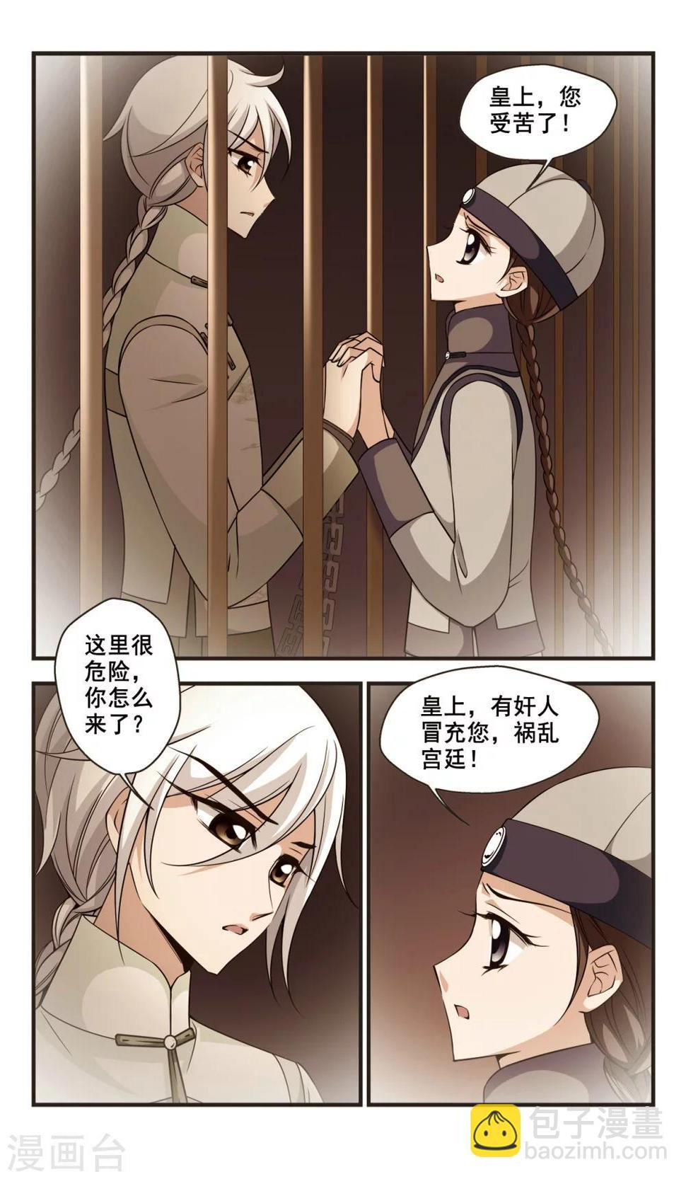 《妃夕妍雪》漫画最新章节第348话 解救2免费下拉式在线观看章节第【3】张图片