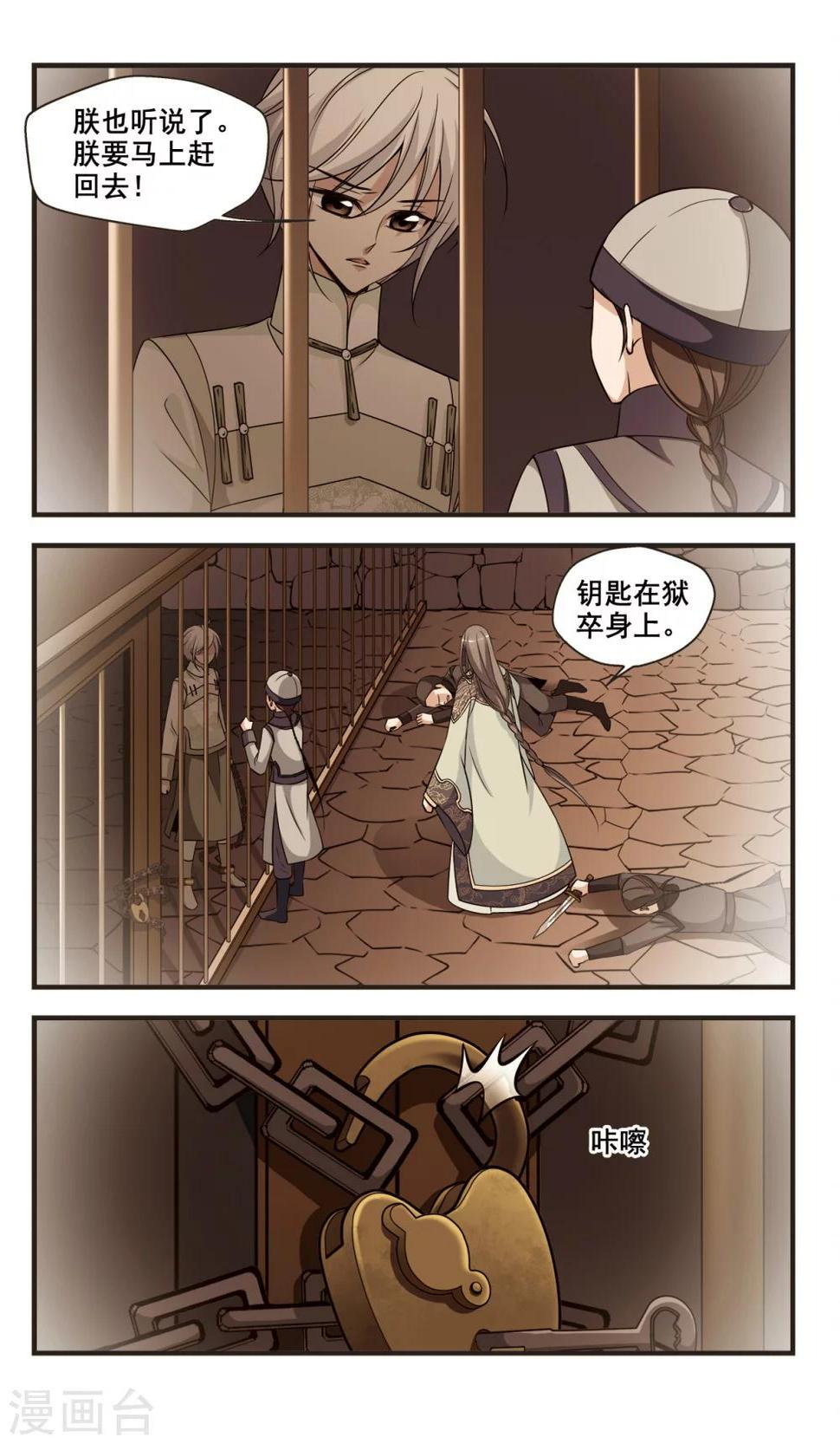 《妃夕妍雪》漫画最新章节第348话 解救2免费下拉式在线观看章节第【4】张图片