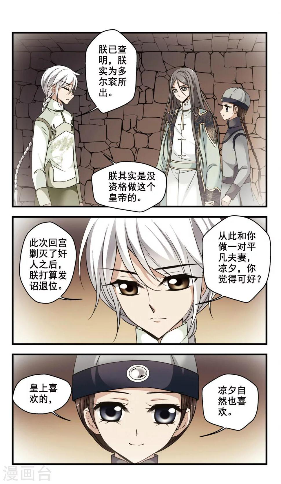 《妃夕妍雪》漫画最新章节第348话 解救2免费下拉式在线观看章节第【6】张图片