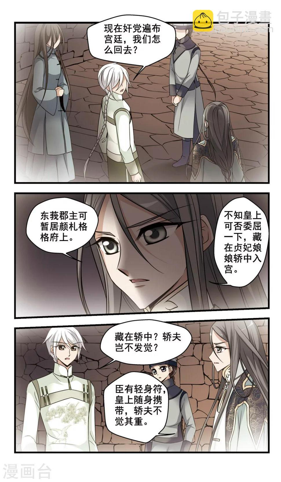 《妃夕妍雪》漫画最新章节第348话 解救2免费下拉式在线观看章节第【7】张图片