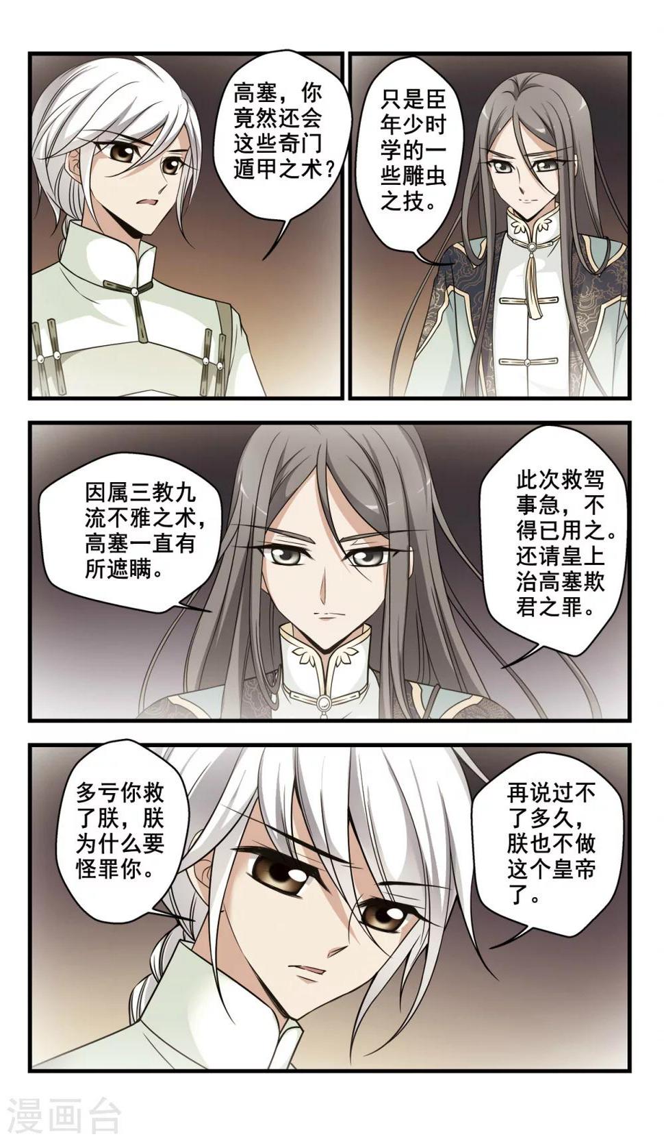 《妃夕妍雪》漫画最新章节第349话 解救3免费下拉式在线观看章节第【1】张图片