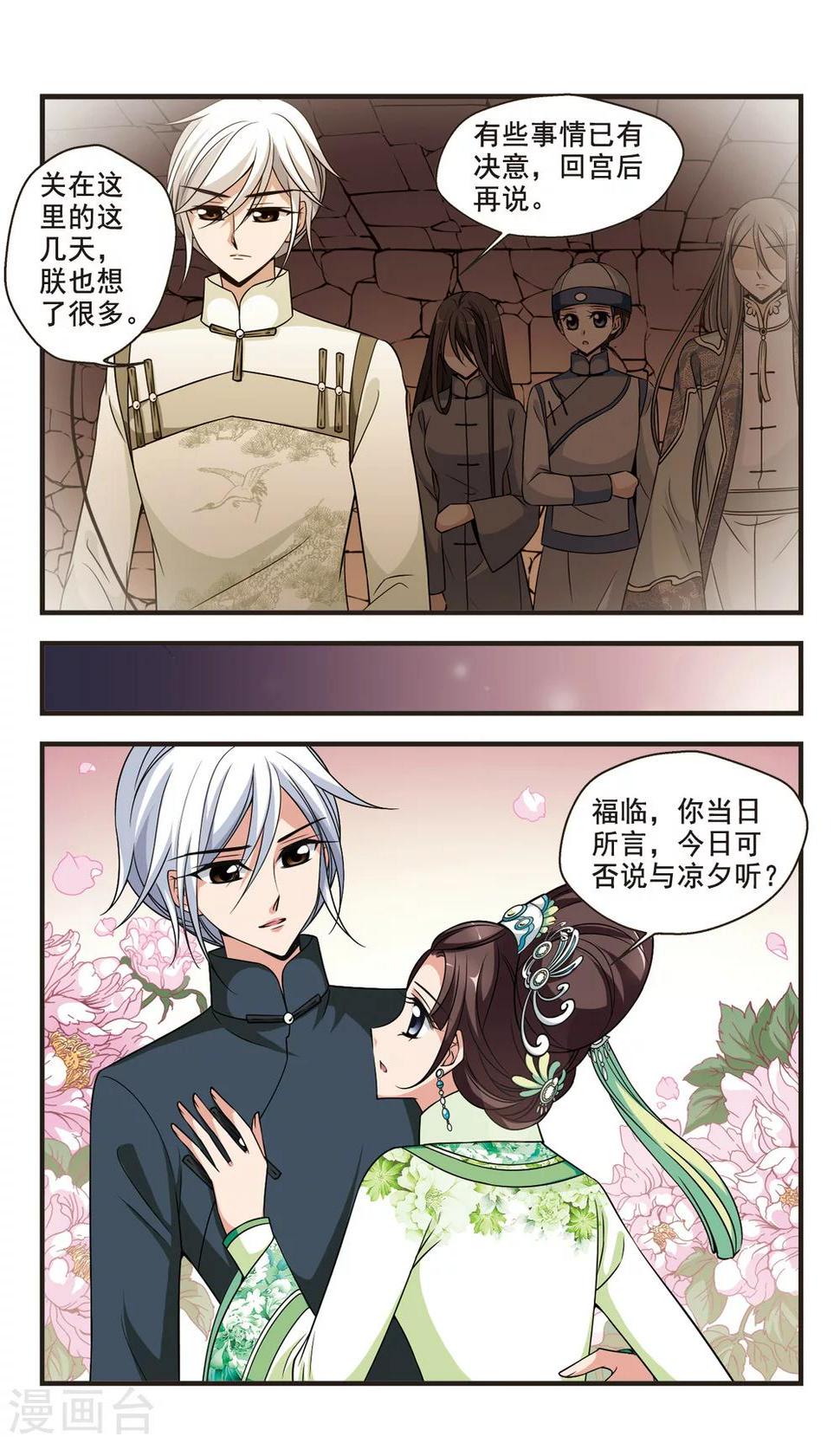 《妃夕妍雪》漫画最新章节第349话 解救3免费下拉式在线观看章节第【2】张图片