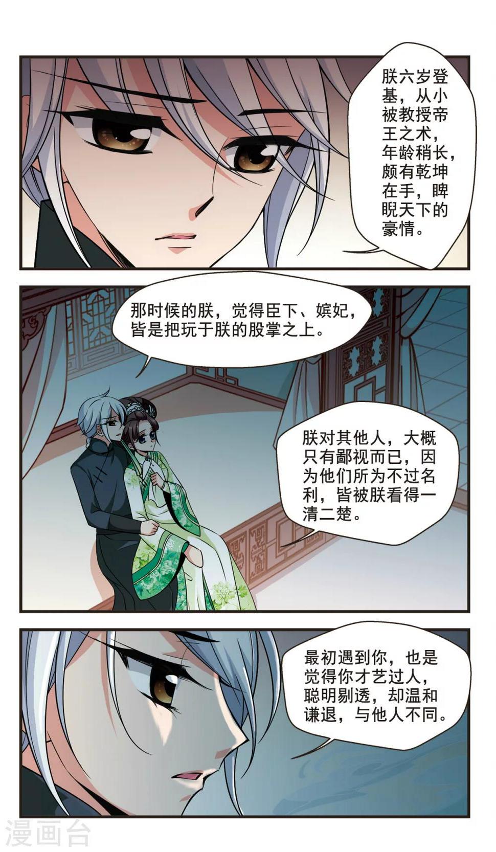 《妃夕妍雪》漫画最新章节第349话 解救3免费下拉式在线观看章节第【3】张图片