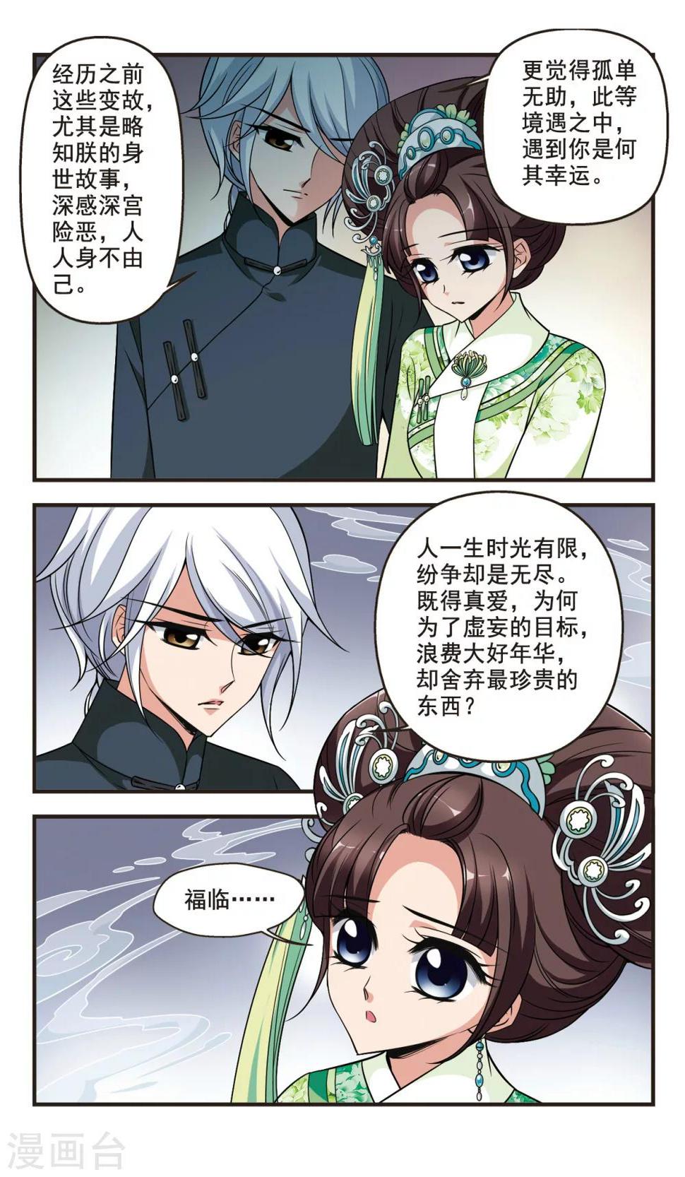 《妃夕妍雪》漫画最新章节第349话 解救3免费下拉式在线观看章节第【4】张图片