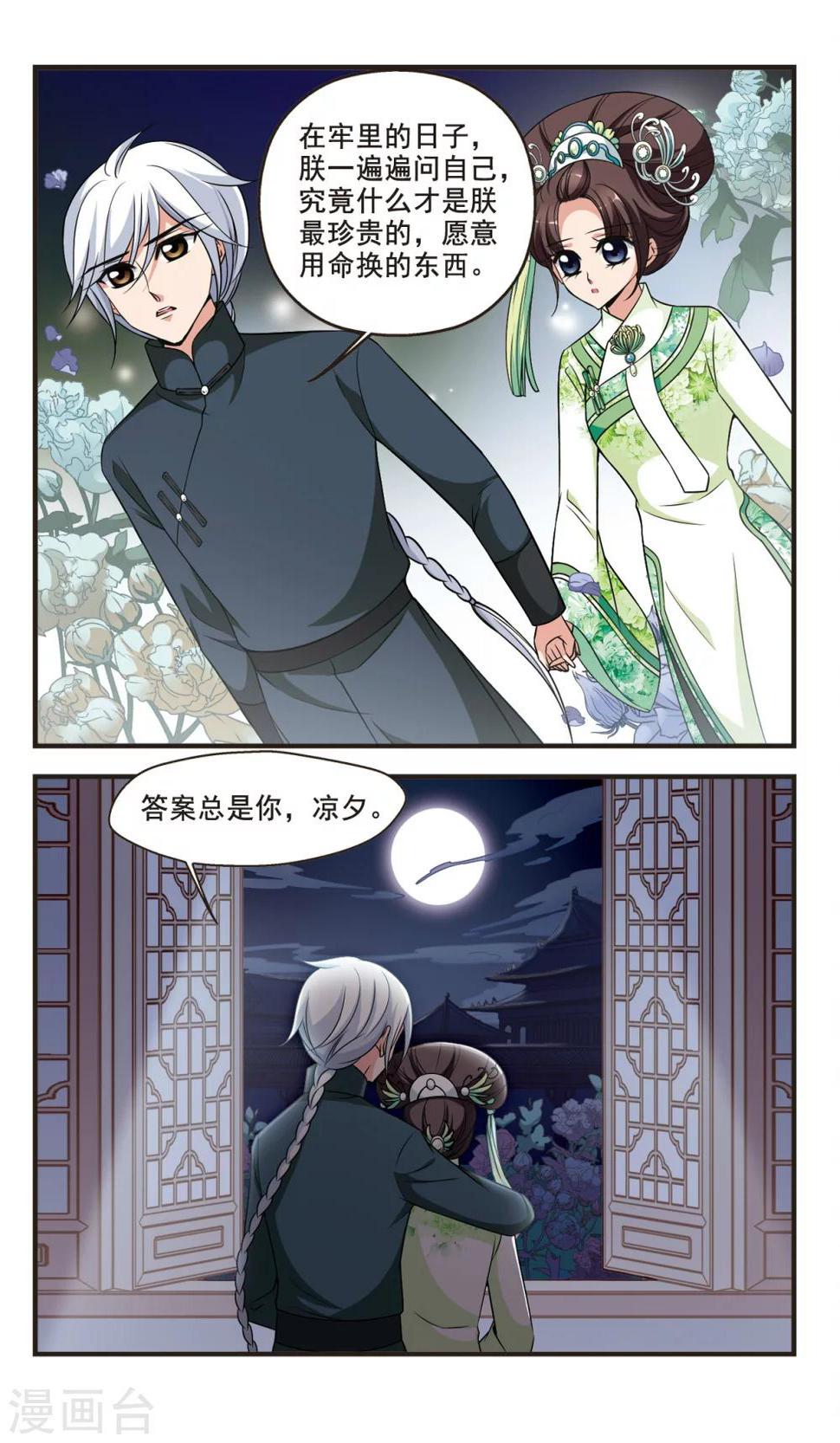 《妃夕妍雪》漫画最新章节第349话 解救3免费下拉式在线观看章节第【5】张图片