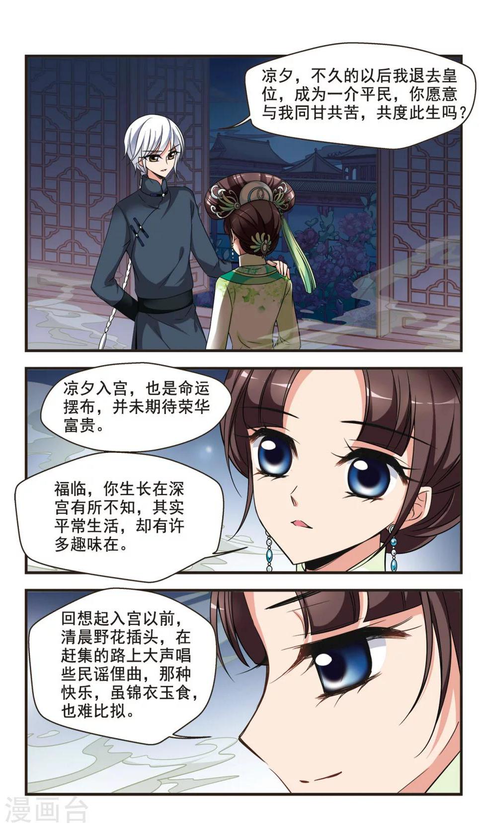 《妃夕妍雪》漫画最新章节第349话 解救3免费下拉式在线观看章节第【6】张图片