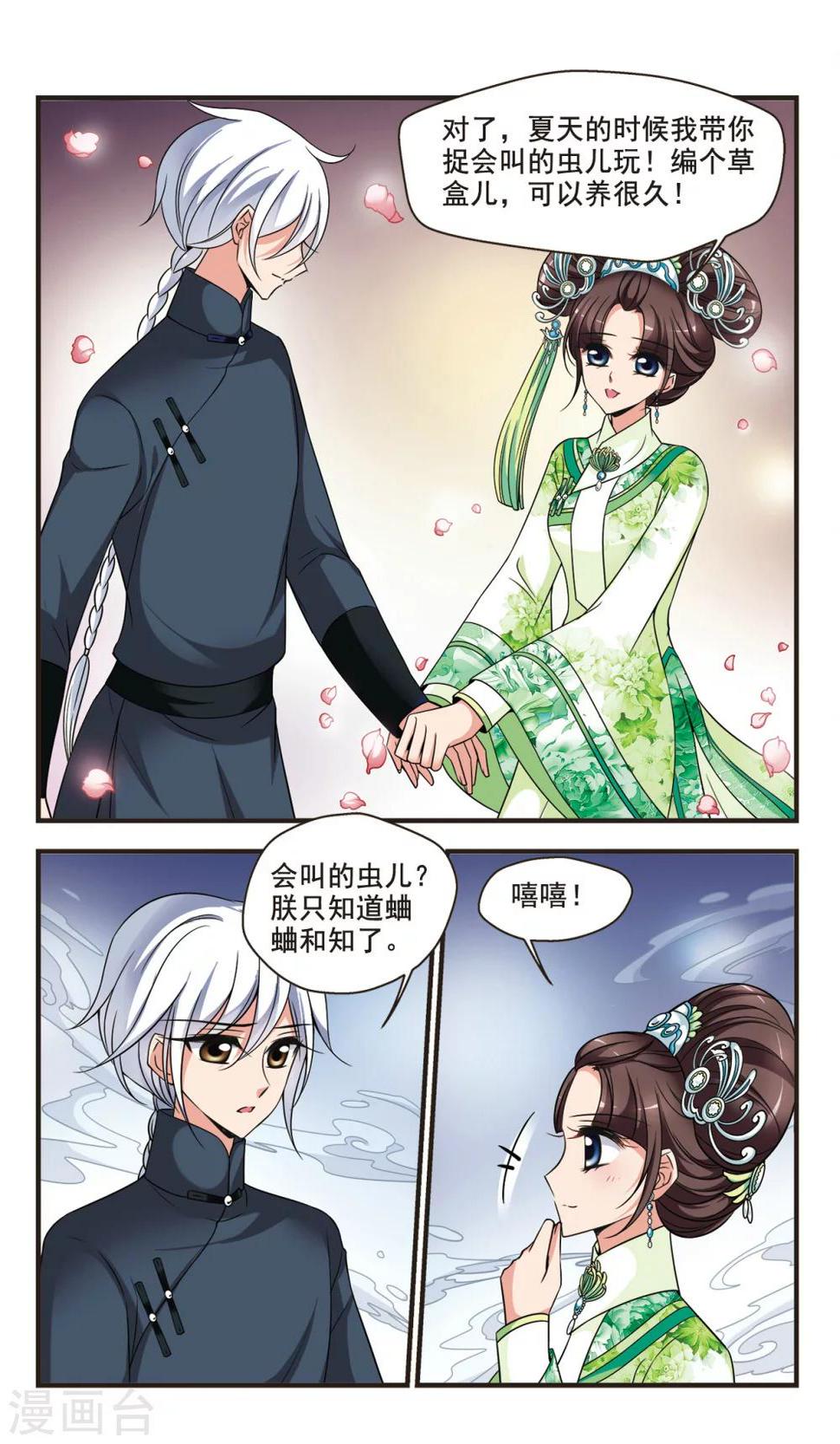 《妃夕妍雪》漫画最新章节第349话 解救3免费下拉式在线观看章节第【7】张图片