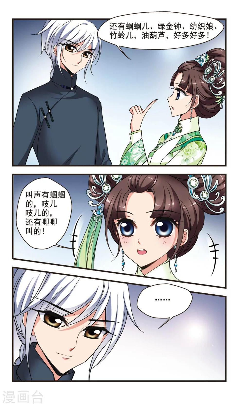 《妃夕妍雪》漫画最新章节第349话 解救3免费下拉式在线观看章节第【8】张图片