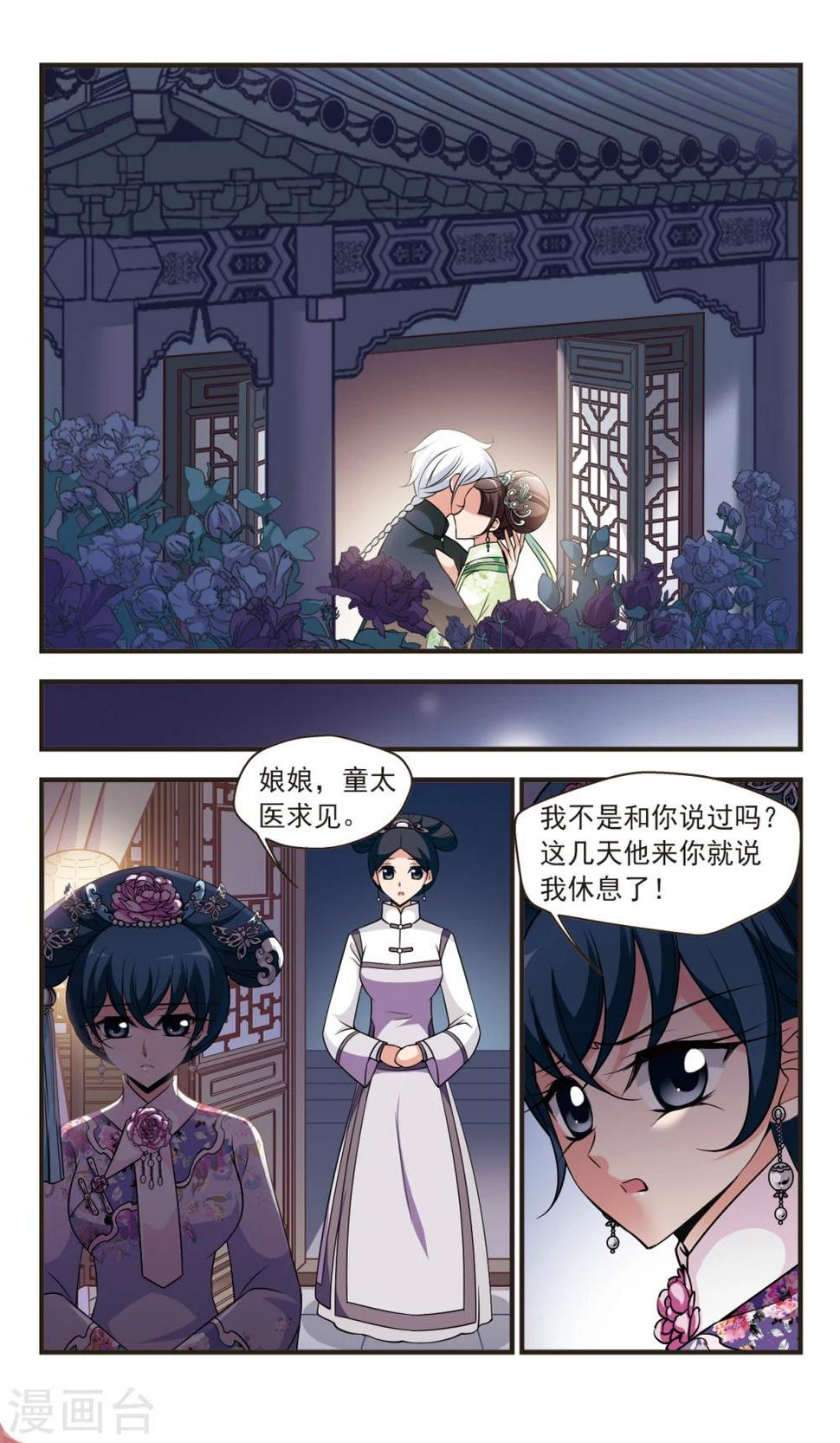 《妃夕妍雪》漫画最新章节第350话 风雨欲来1免费下拉式在线观看章节第【1】张图片