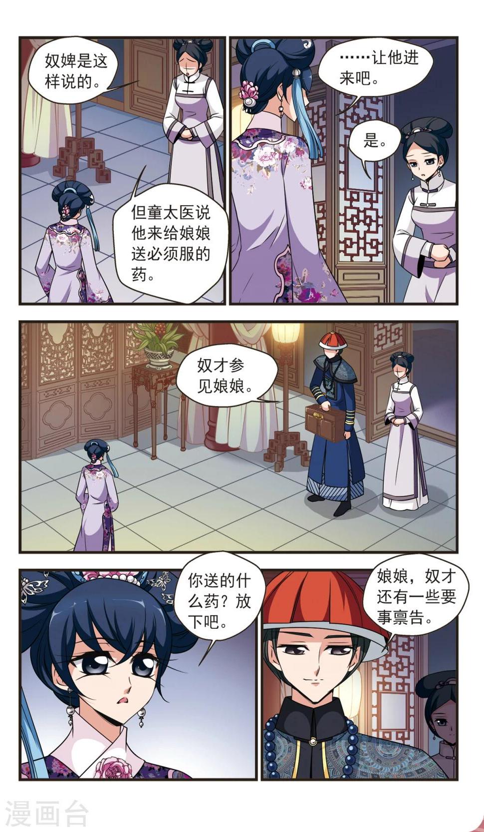 《妃夕妍雪》漫画最新章节第350话 风雨欲来1免费下拉式在线观看章节第【2】张图片