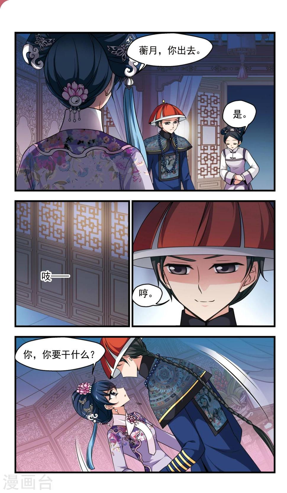 《妃夕妍雪》漫画最新章节第350话 风雨欲来1免费下拉式在线观看章节第【3】张图片