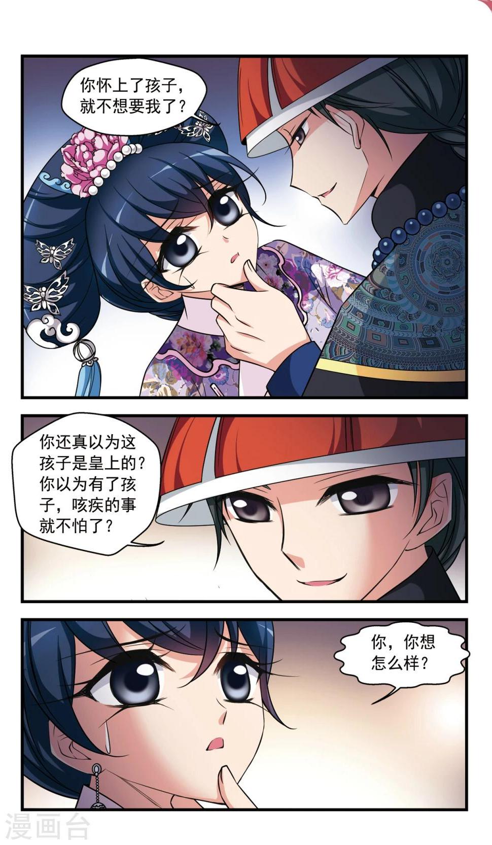 《妃夕妍雪》漫画最新章节第350话 风雨欲来1免费下拉式在线观看章节第【4】张图片