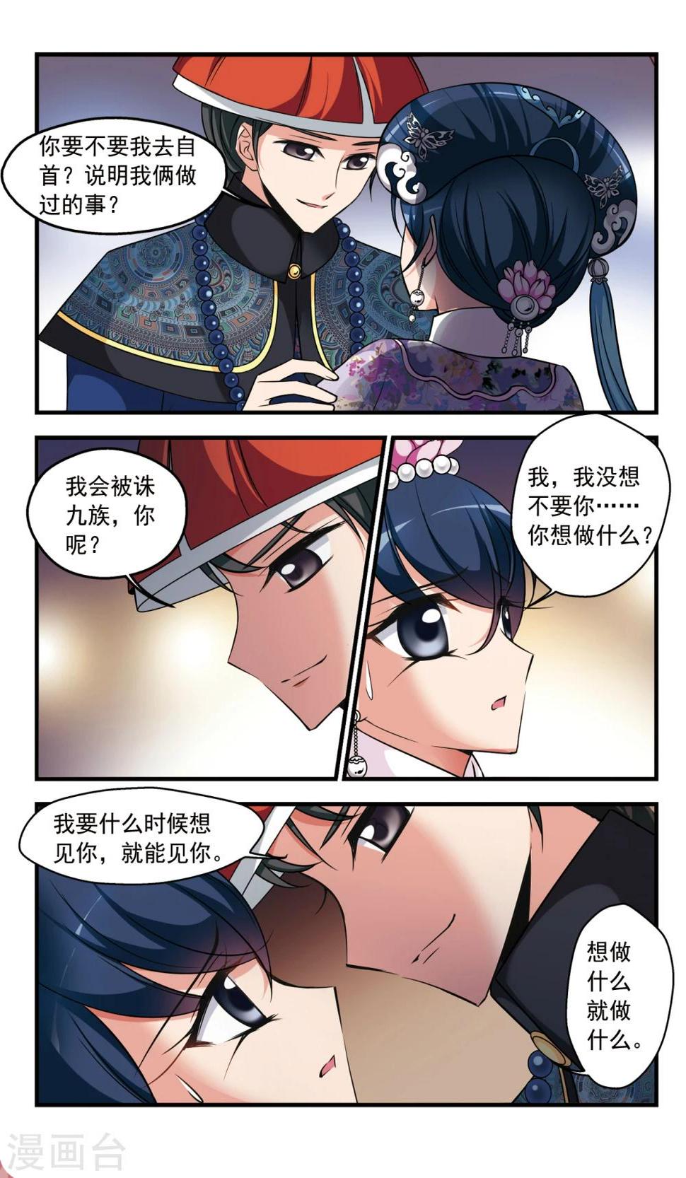 《妃夕妍雪》漫画最新章节第350话 风雨欲来1免费下拉式在线观看章节第【5】张图片