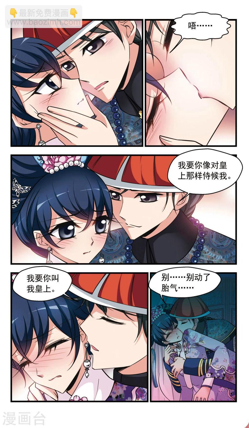 《妃夕妍雪》漫画最新章节第350话 风雨欲来1免费下拉式在线观看章节第【6】张图片