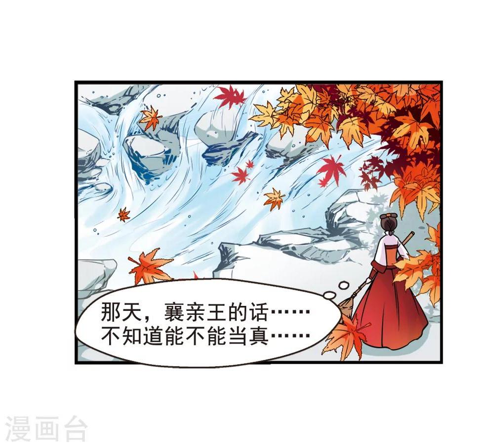 《妃夕妍雪》漫画最新章节第36话 红叶清溪1免费下拉式在线观看章节第【25】张图片