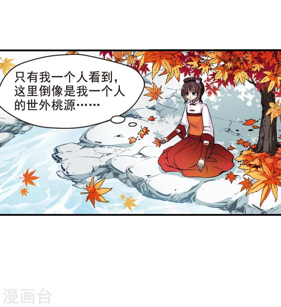 《妃夕妍雪》漫画最新章节第36话 红叶清溪1免费下拉式在线观看章节第【31】张图片