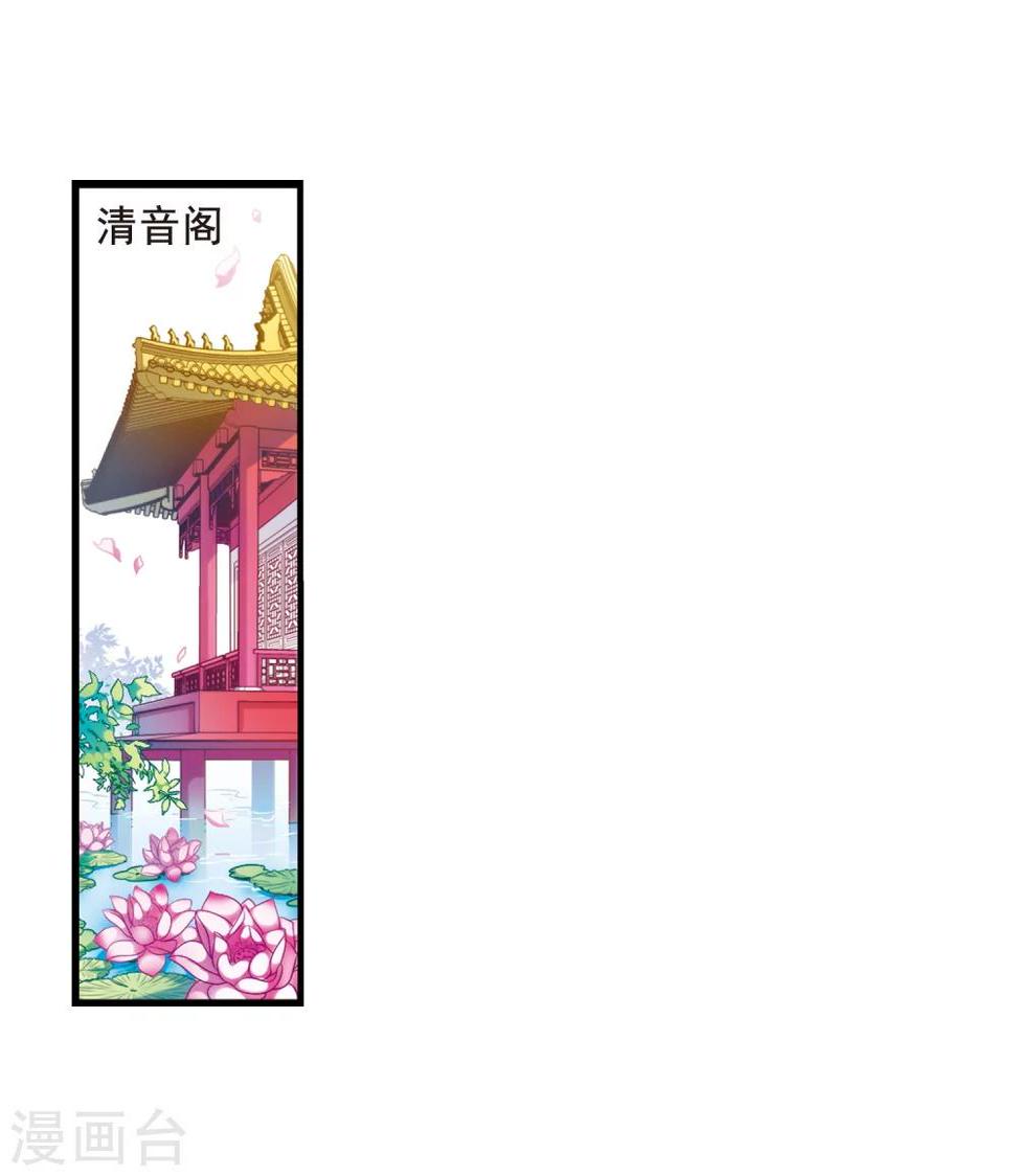 《妃夕妍雪》漫画最新章节第36话 红叶清溪1免费下拉式在线观看章节第【4】张图片