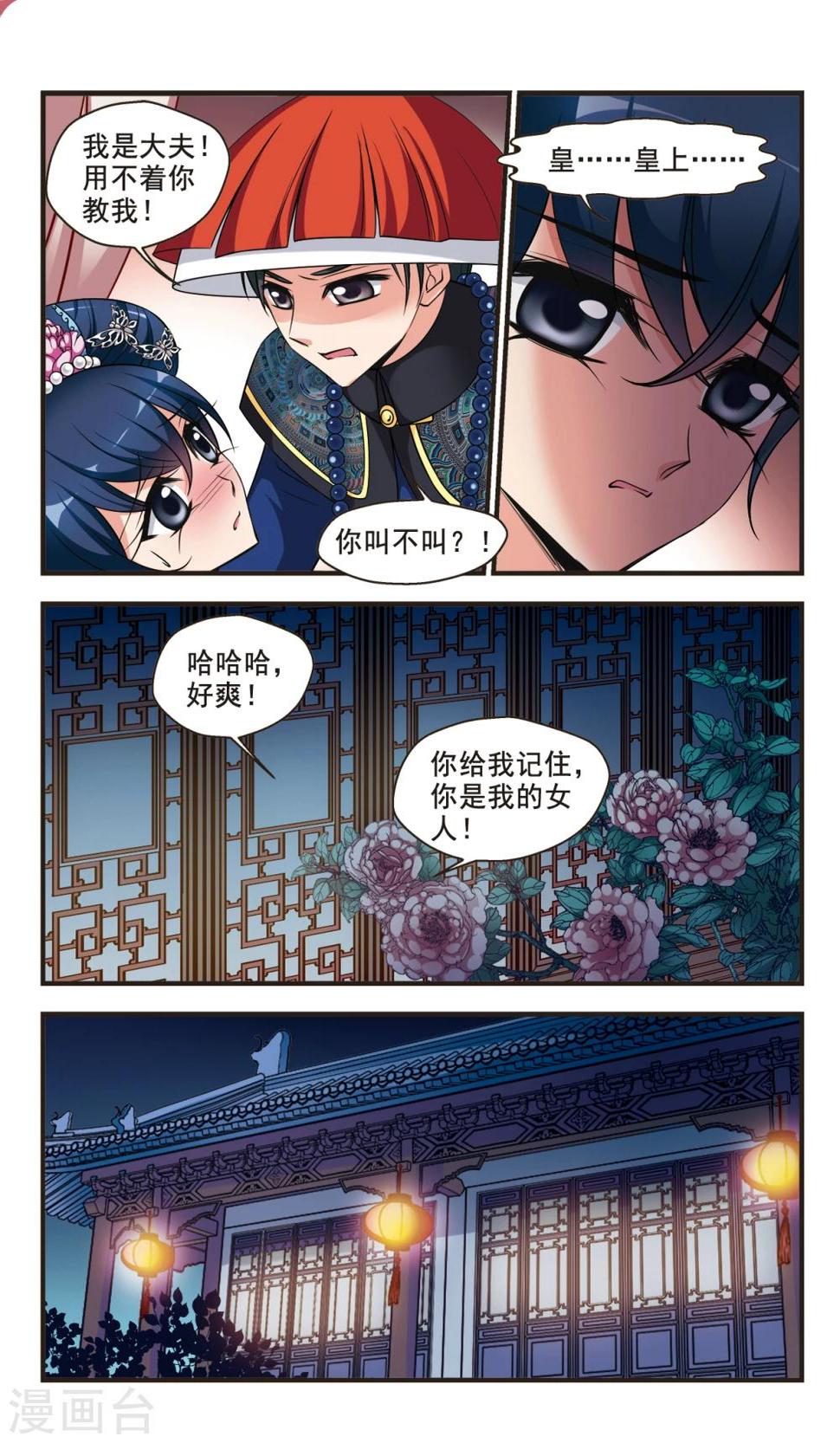 《妃夕妍雪》漫画最新章节第351话 风雨欲来2免费下拉式在线观看章节第【1】张图片