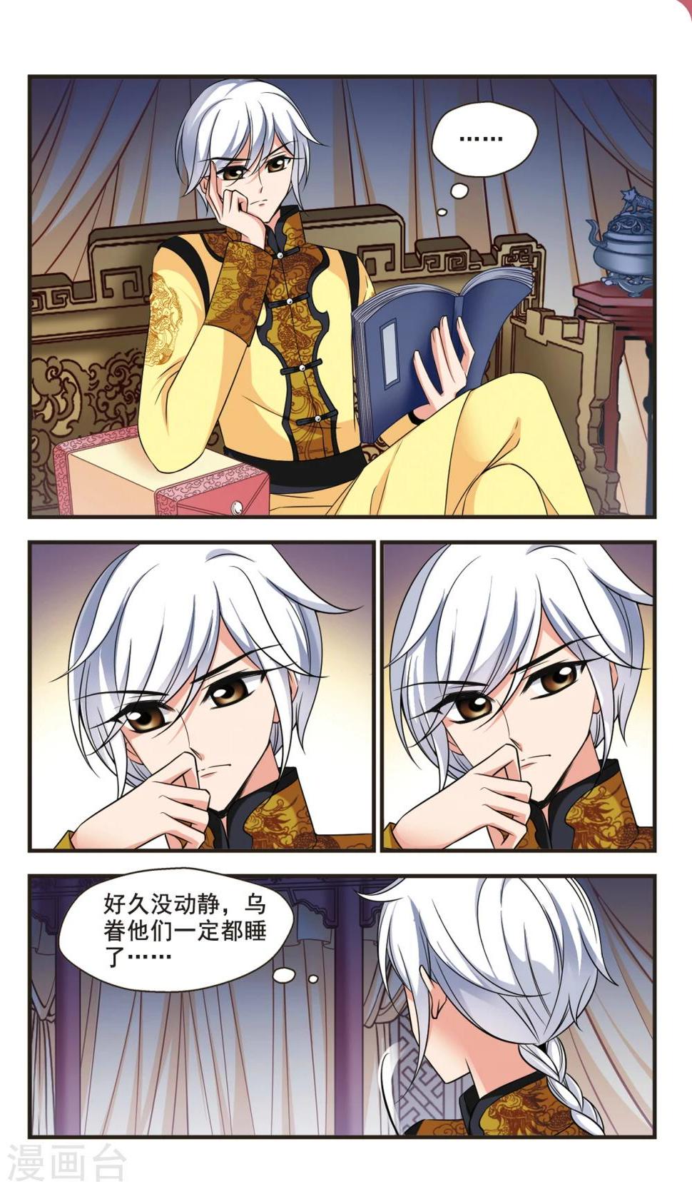 《妃夕妍雪》漫画最新章节第351话 风雨欲来2免费下拉式在线观看章节第【2】张图片