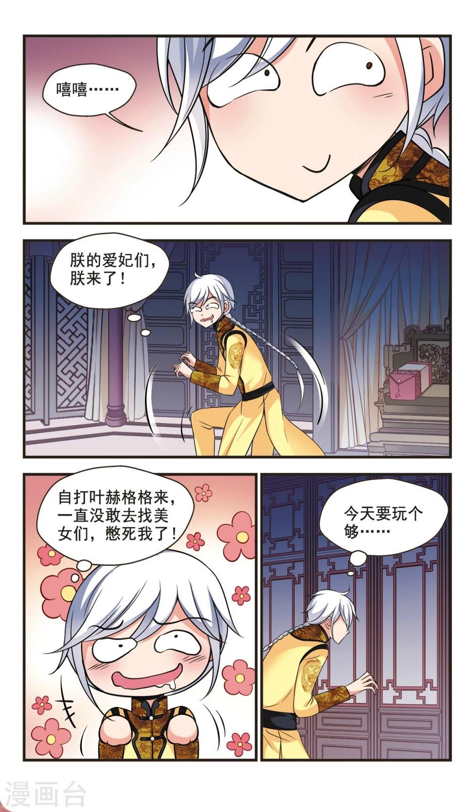 《妃夕妍雪》漫画最新章节第351话 风雨欲来2免费下拉式在线观看章节第【3】张图片