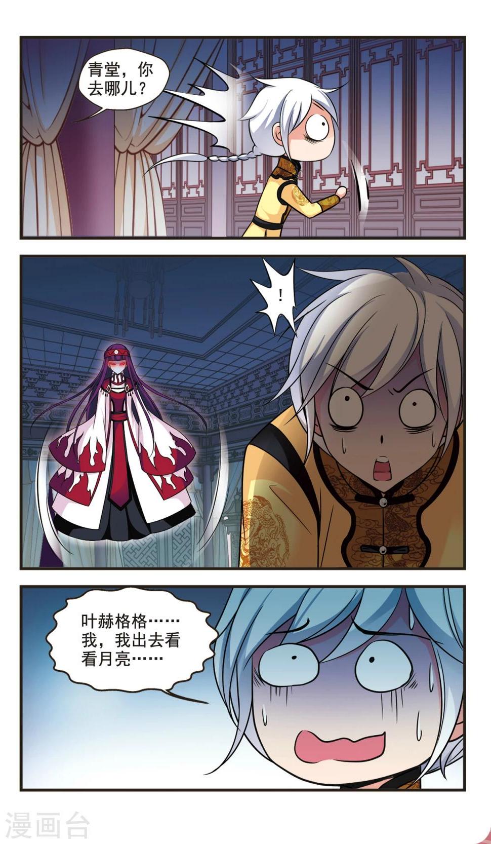 《妃夕妍雪》漫画最新章节第351话 风雨欲来2免费下拉式在线观看章节第【4】张图片