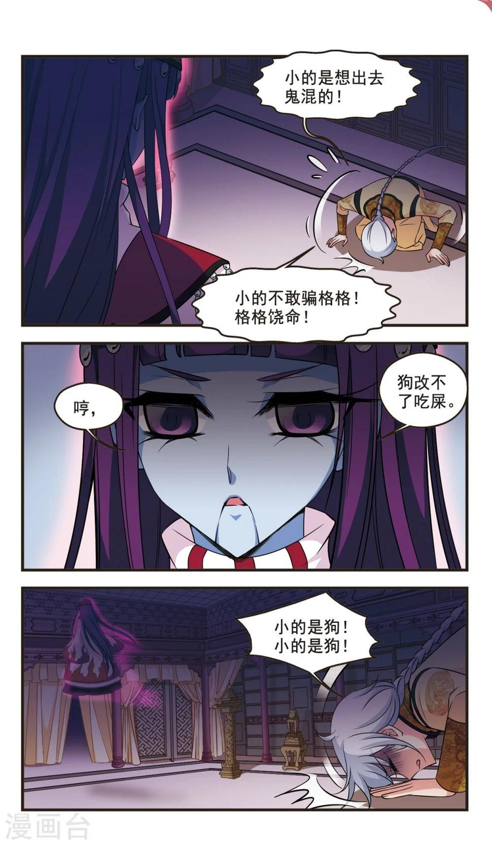 《妃夕妍雪》漫画最新章节第351话 风雨欲来2免费下拉式在线观看章节第【6】张图片