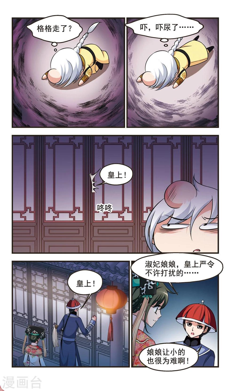 《妃夕妍雪》漫画最新章节第351话 风雨欲来2免费下拉式在线观看章节第【7】张图片