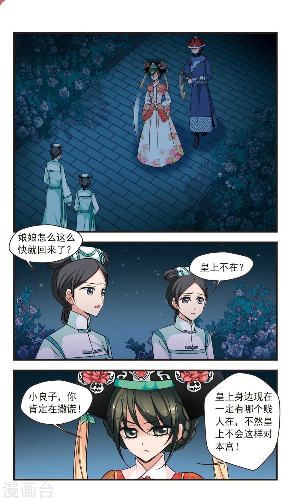 《妃夕妍雪》漫画最新章节第352话 风雨欲来3免费下拉式在线观看章节第【2】张图片