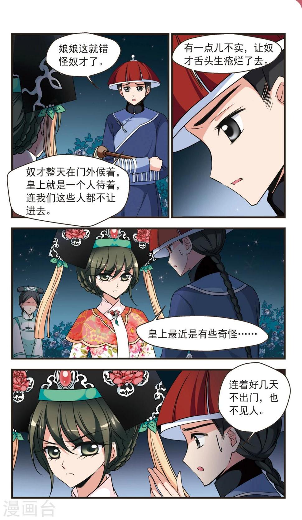 《妃夕妍雪》漫画最新章节第352话 风雨欲来3免费下拉式在线观看章节第【3】张图片