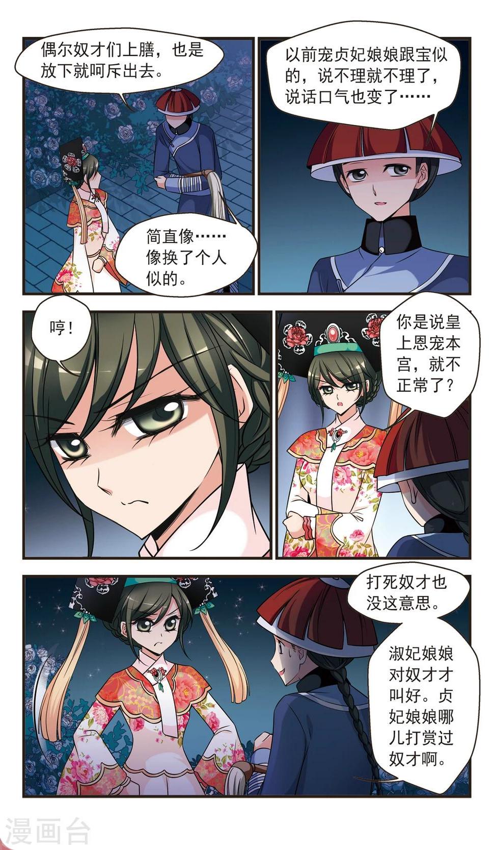 《妃夕妍雪》漫画最新章节第352话 风雨欲来3免费下拉式在线观看章节第【4】张图片