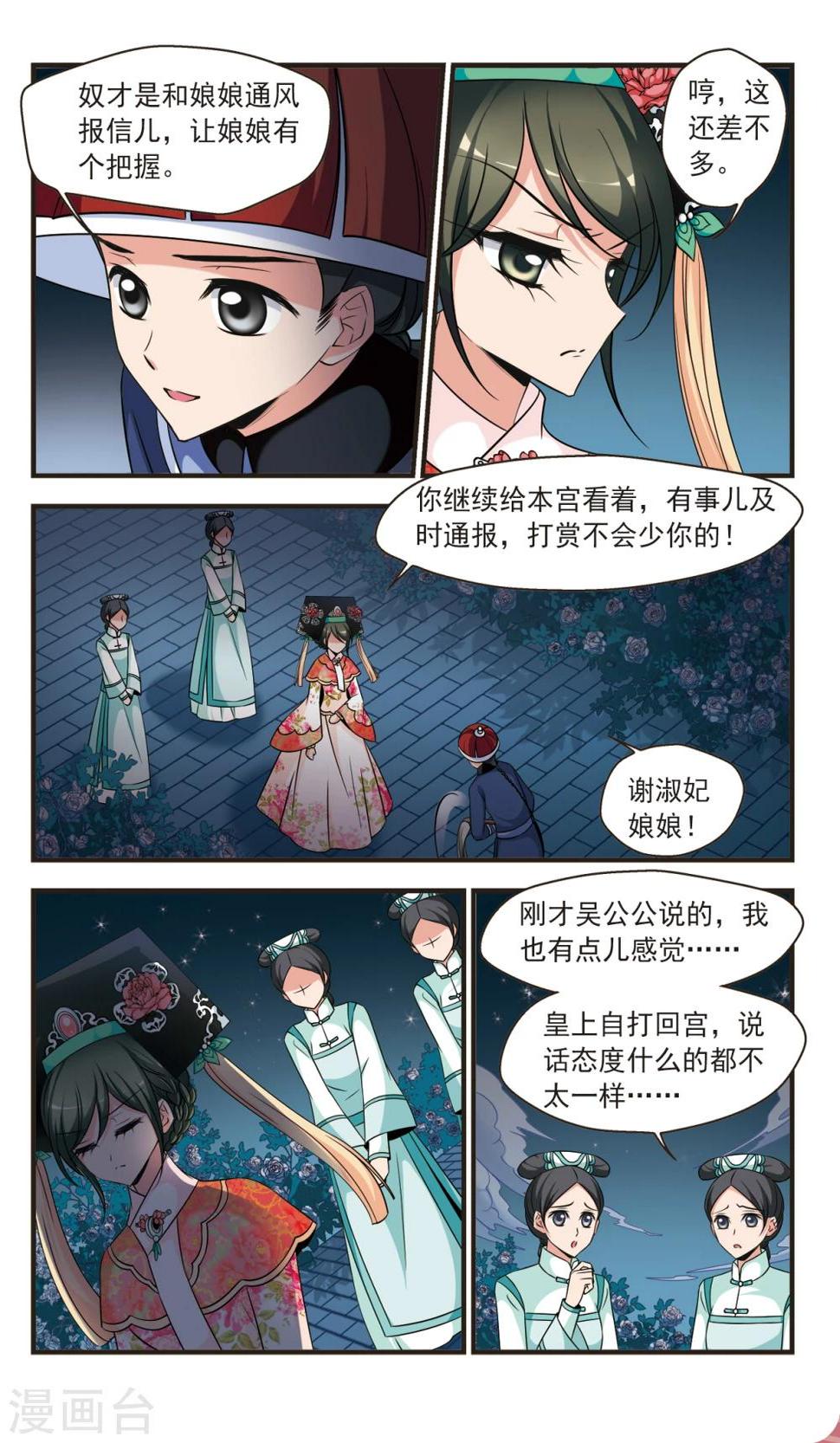 《妃夕妍雪》漫画最新章节第352话 风雨欲来3免费下拉式在线观看章节第【5】张图片