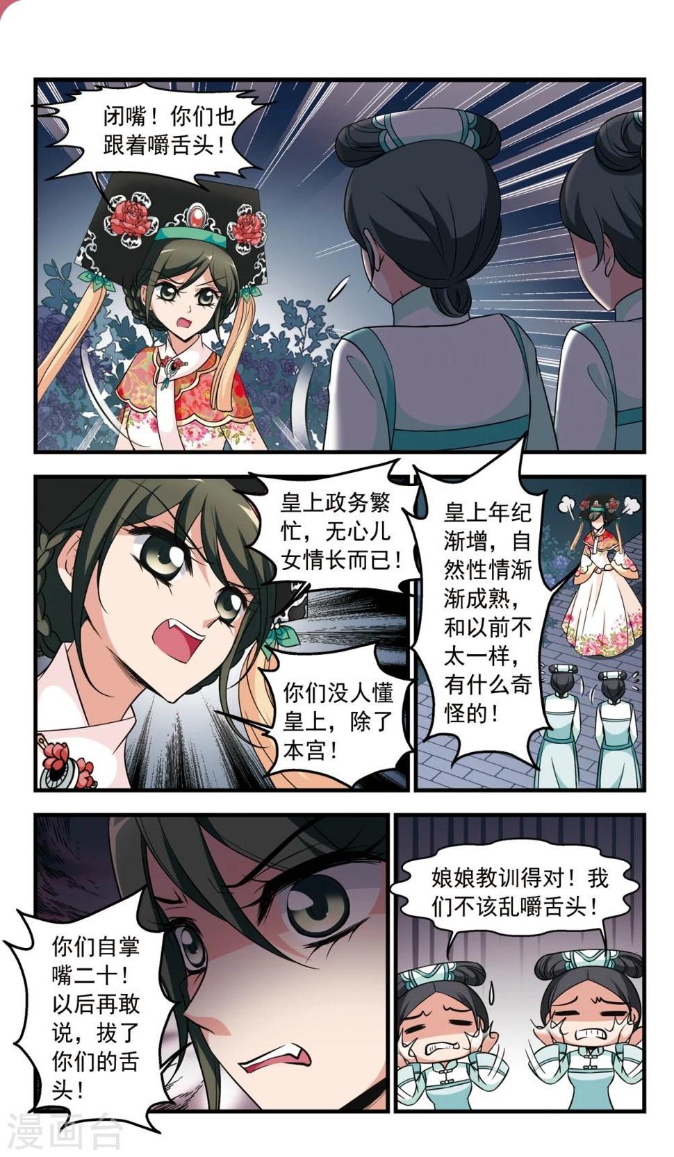 《妃夕妍雪》漫画最新章节第352话 风雨欲来3免费下拉式在线观看章节第【6】张图片