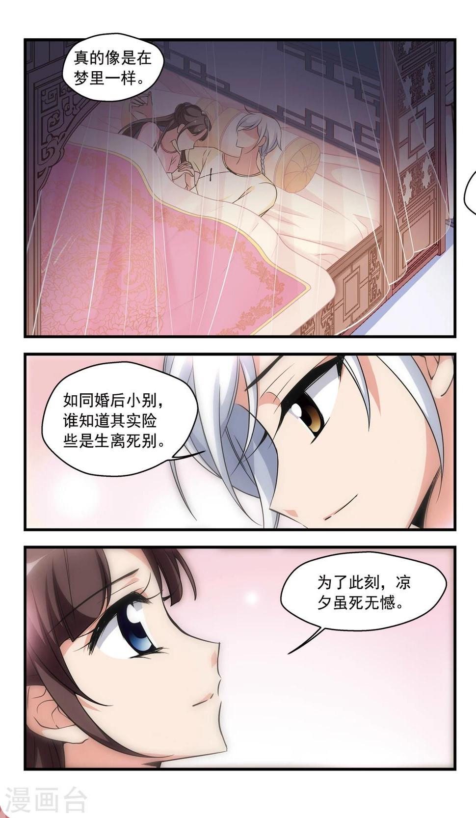 《妃夕妍雪》漫画最新章节第352话 风雨欲来3免费下拉式在线观看章节第【8】张图片