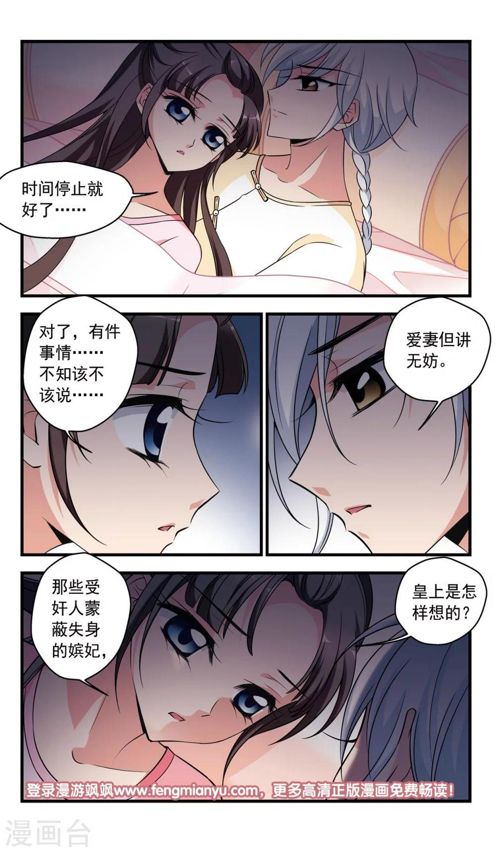 《妃夕妍雪》漫画最新章节第352话 风雨欲来3免费下拉式在线观看章节第【9】张图片