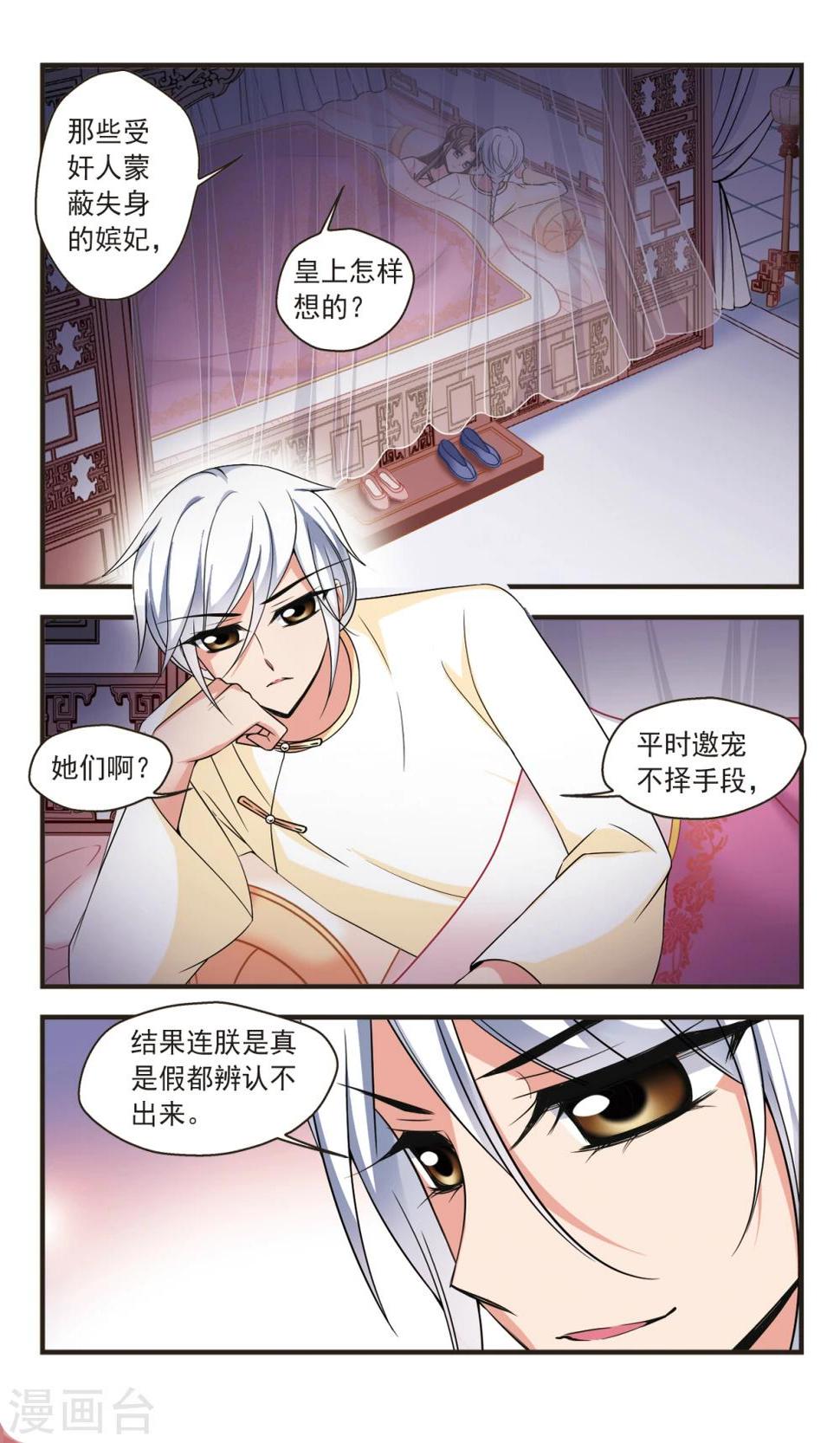 《妃夕妍雪》漫画最新章节第353话 筹划1免费下拉式在线观看章节第【1】张图片