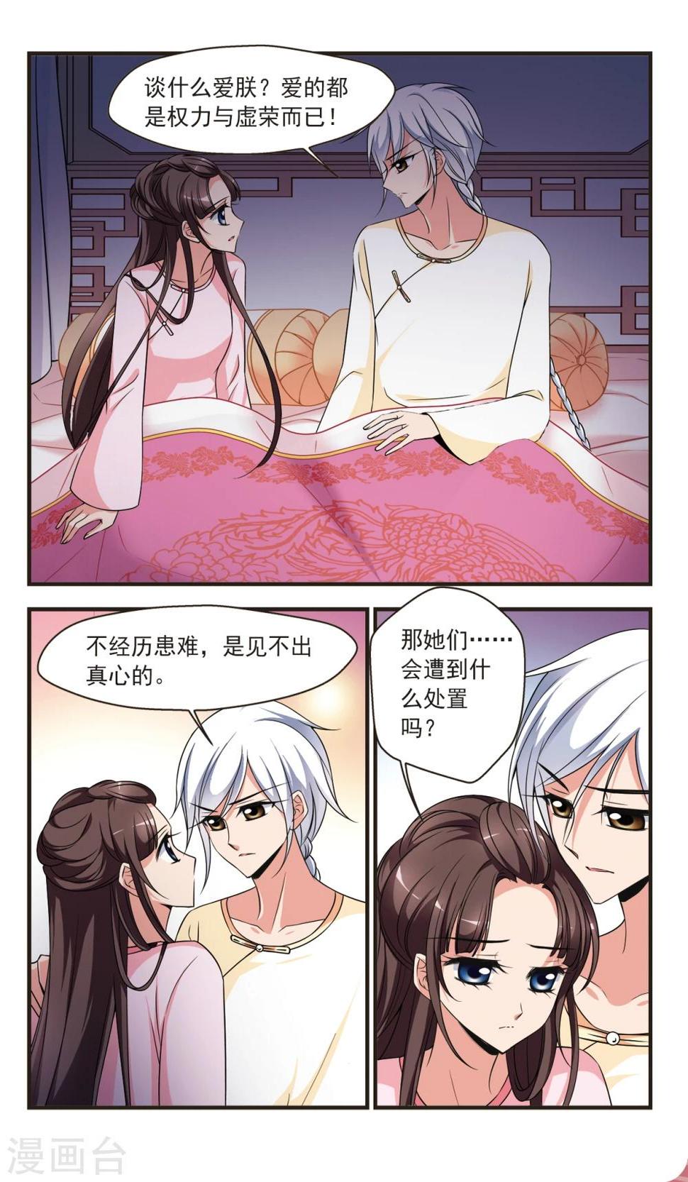 《妃夕妍雪》漫画最新章节第353话 筹划1免费下拉式在线观看章节第【2】张图片