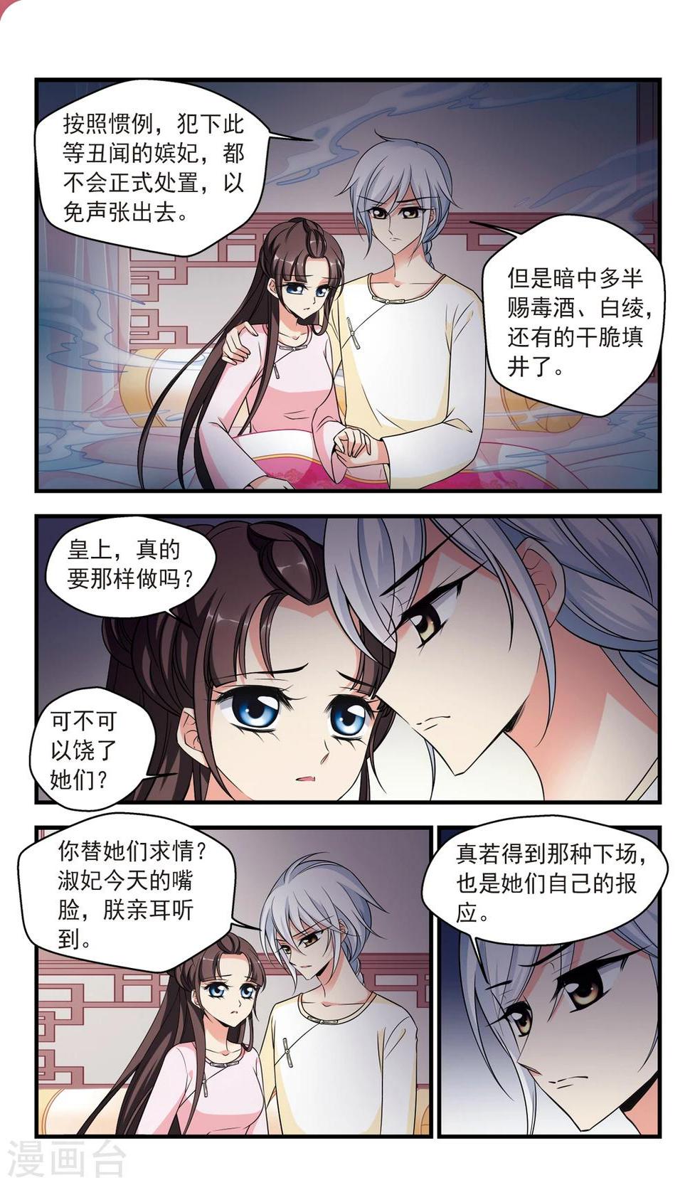 《妃夕妍雪》漫画最新章节第353话 筹划1免费下拉式在线观看章节第【3】张图片