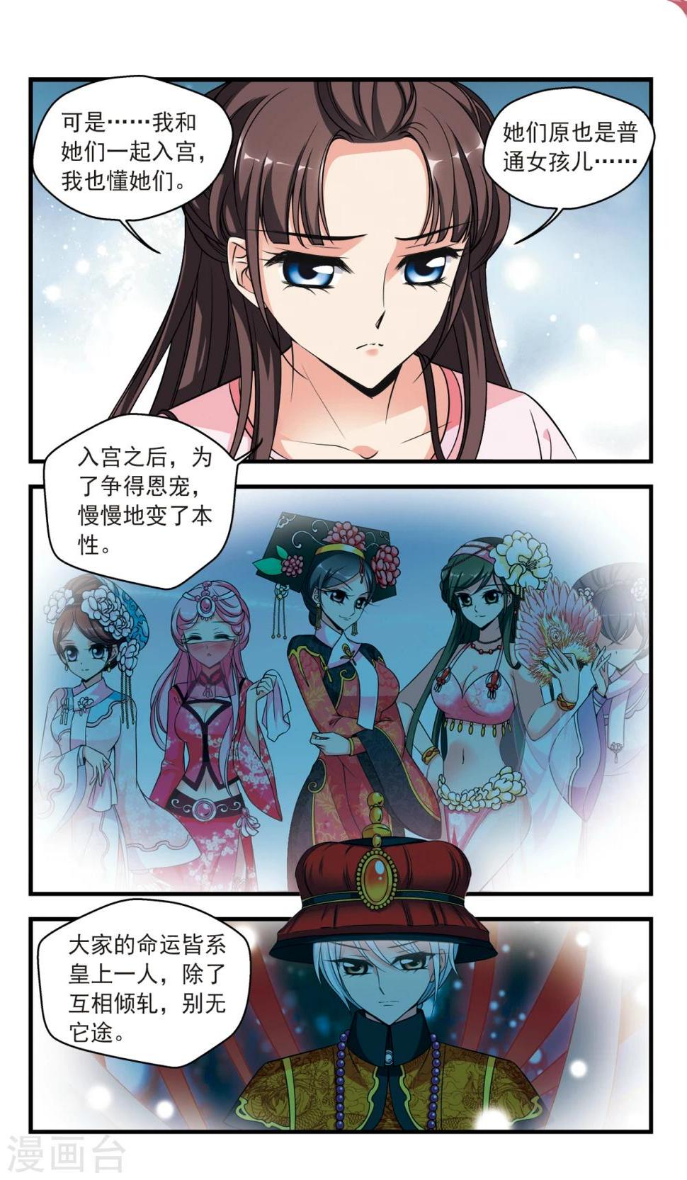 《妃夕妍雪》漫画最新章节第353话 筹划1免费下拉式在线观看章节第【4】张图片