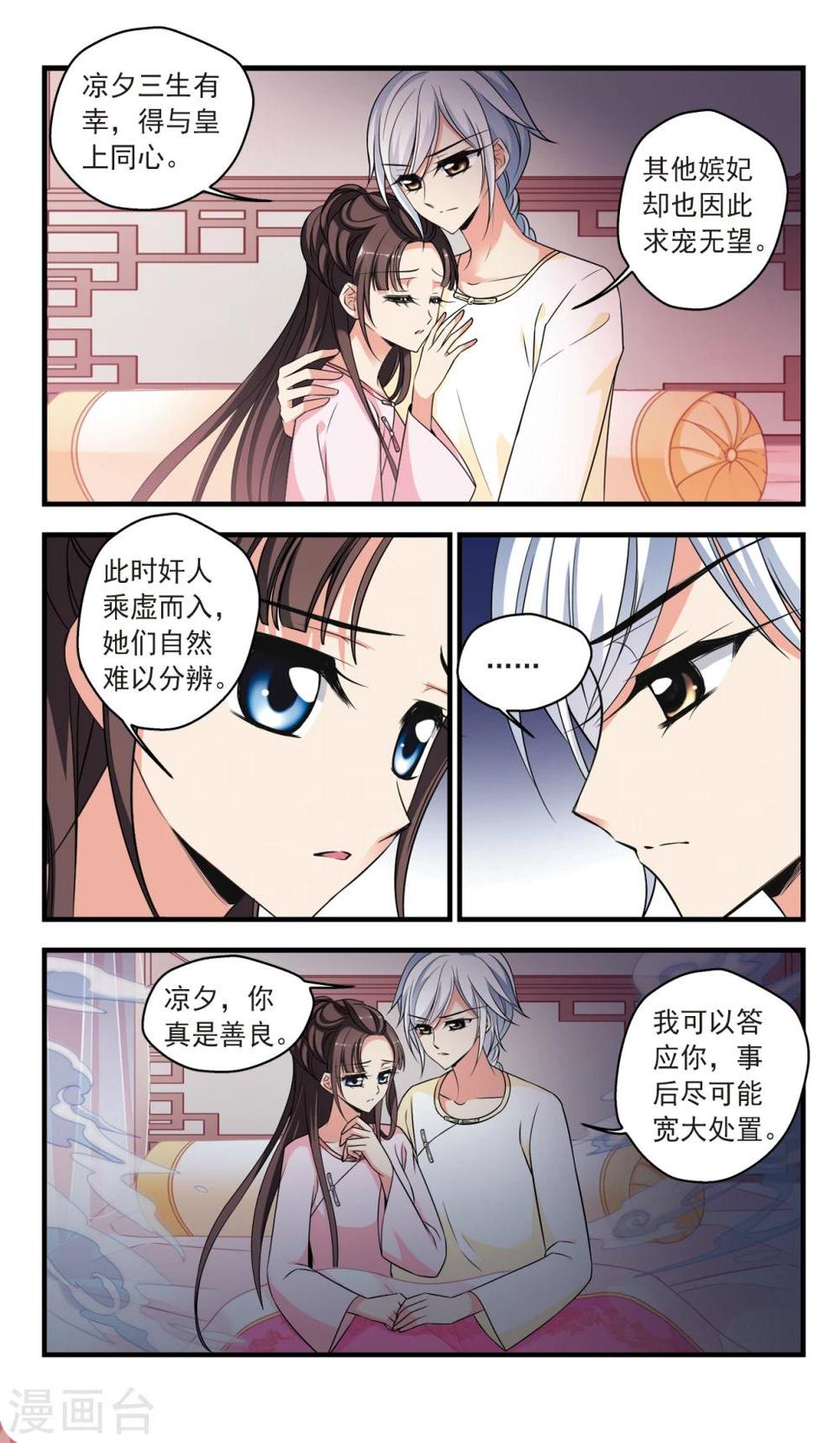 《妃夕妍雪》漫画最新章节第353话 筹划1免费下拉式在线观看章节第【5】张图片