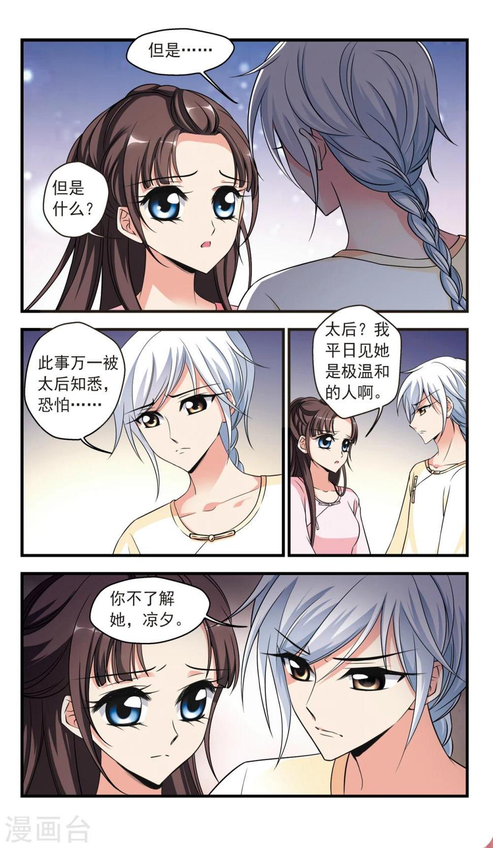 《妃夕妍雪》漫画最新章节第353话 筹划1免费下拉式在线观看章节第【6】张图片